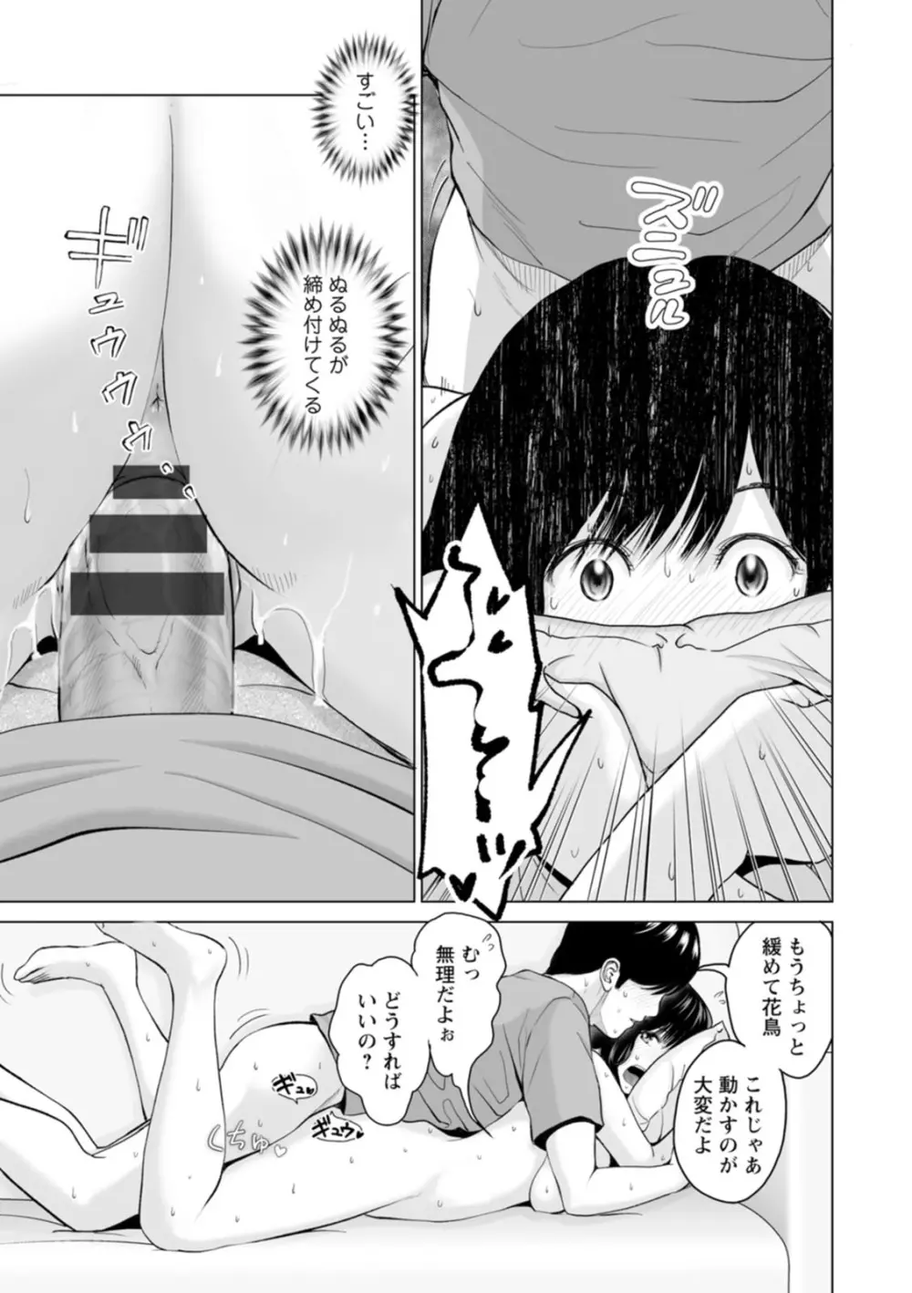 彼女のイキ顔 Page.35