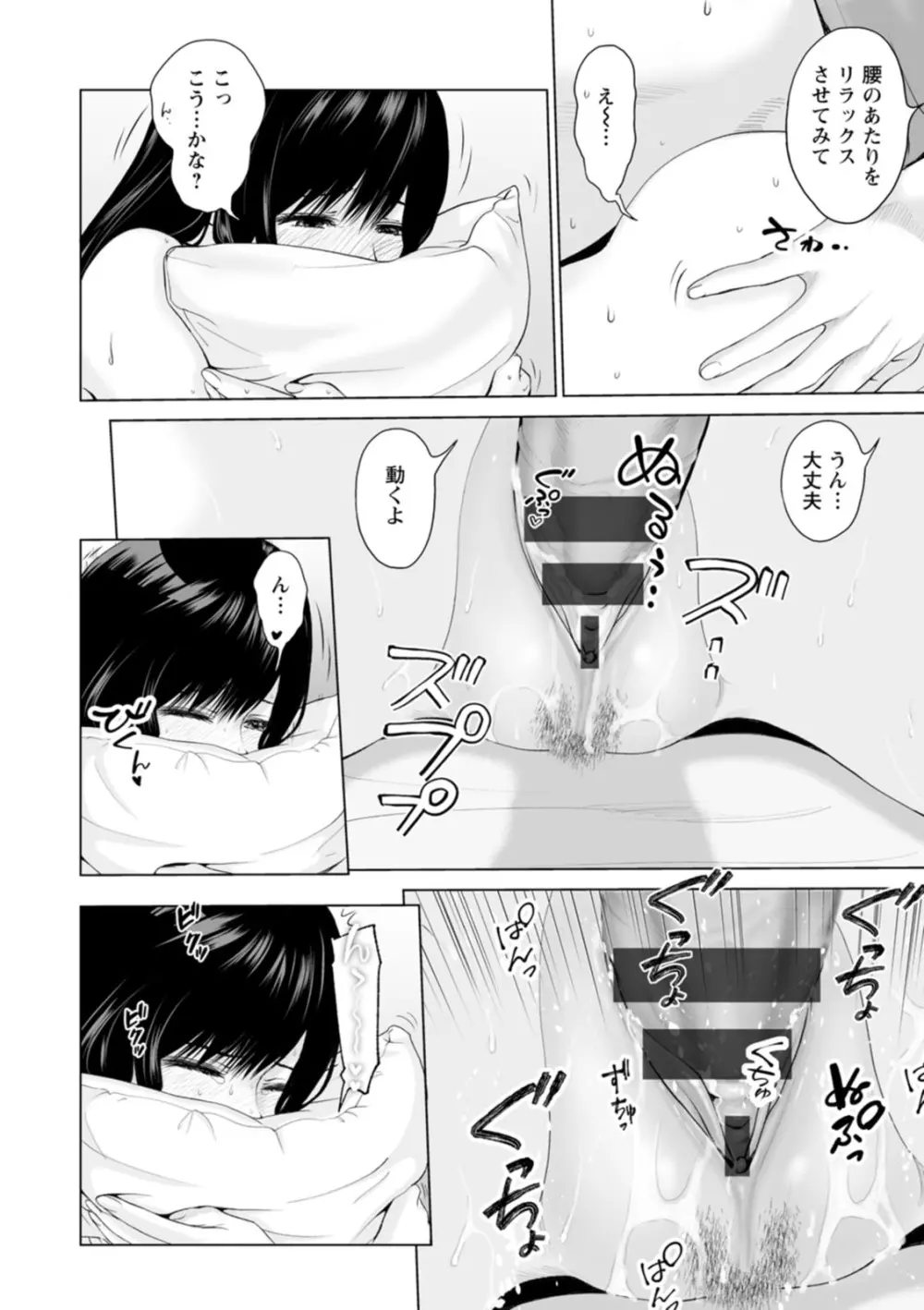 彼女のイキ顔 Page.36