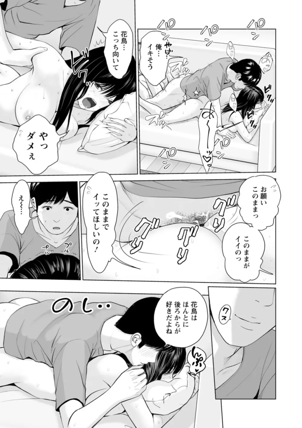 彼女のイキ顔 Page.37