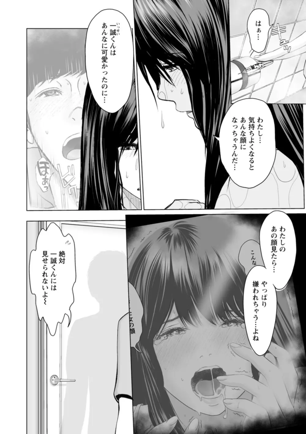 彼女のイキ顔 Page.42