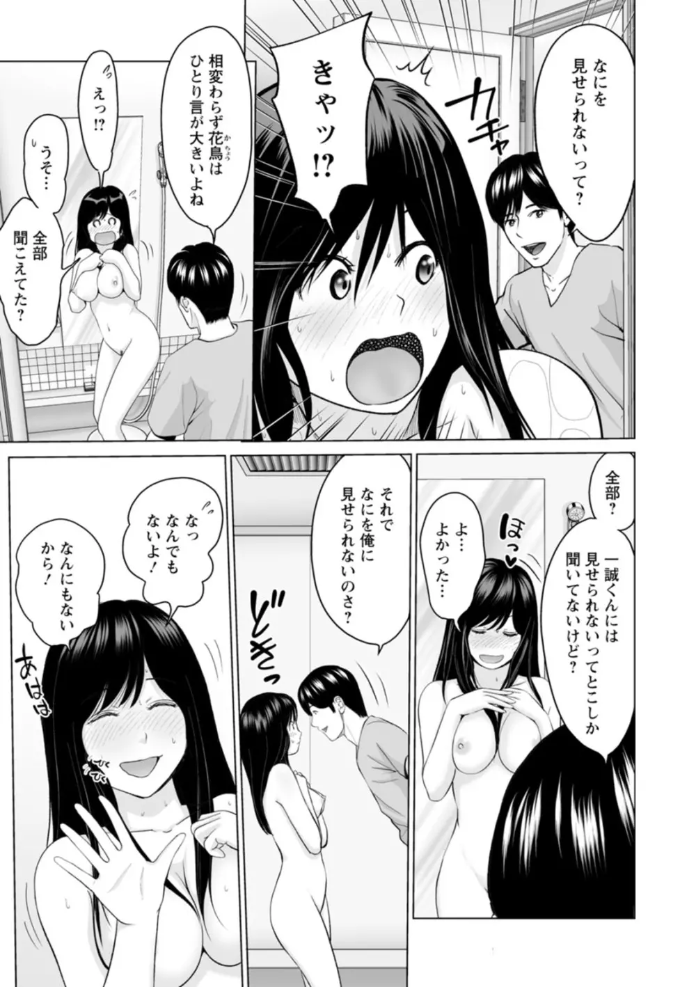 彼女のイキ顔 Page.43