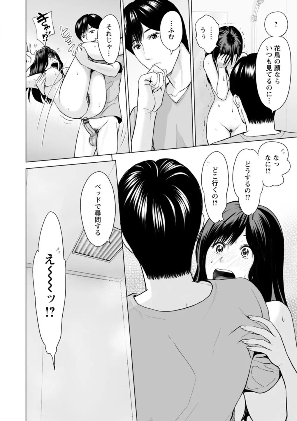 彼女のイキ顔 Page.48