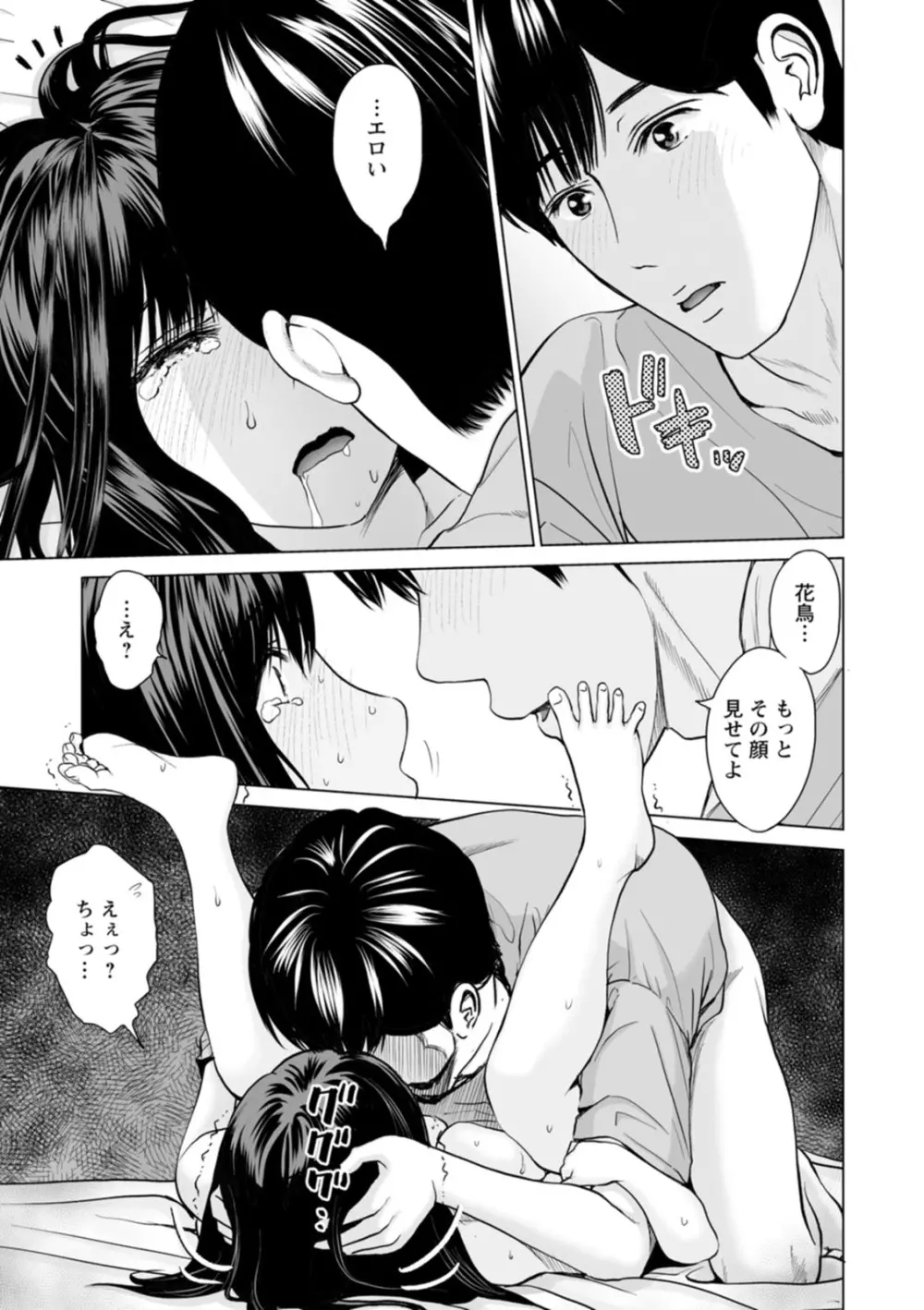 彼女のイキ顔 Page.53