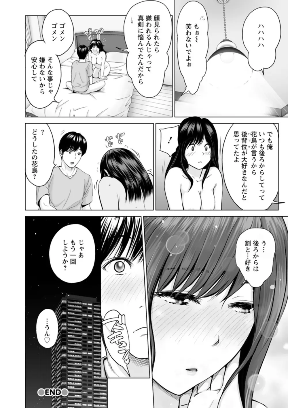 彼女のイキ顔 Page.58