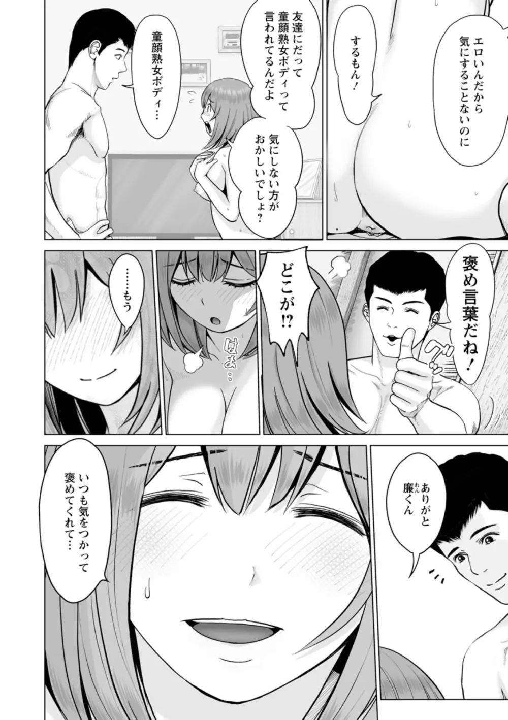 彼女のイキ顔 Page.66