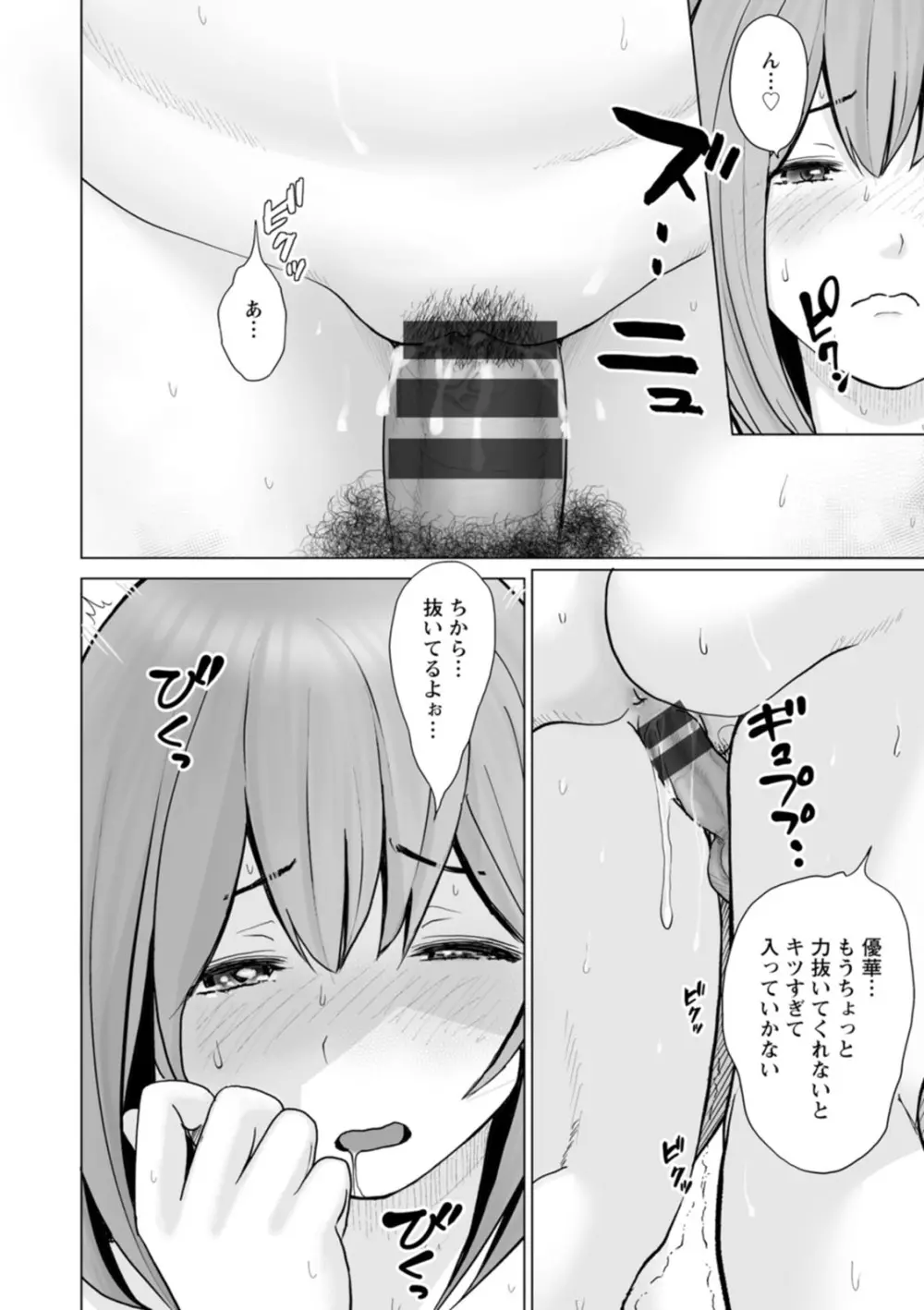 彼女のイキ顔 Page.72