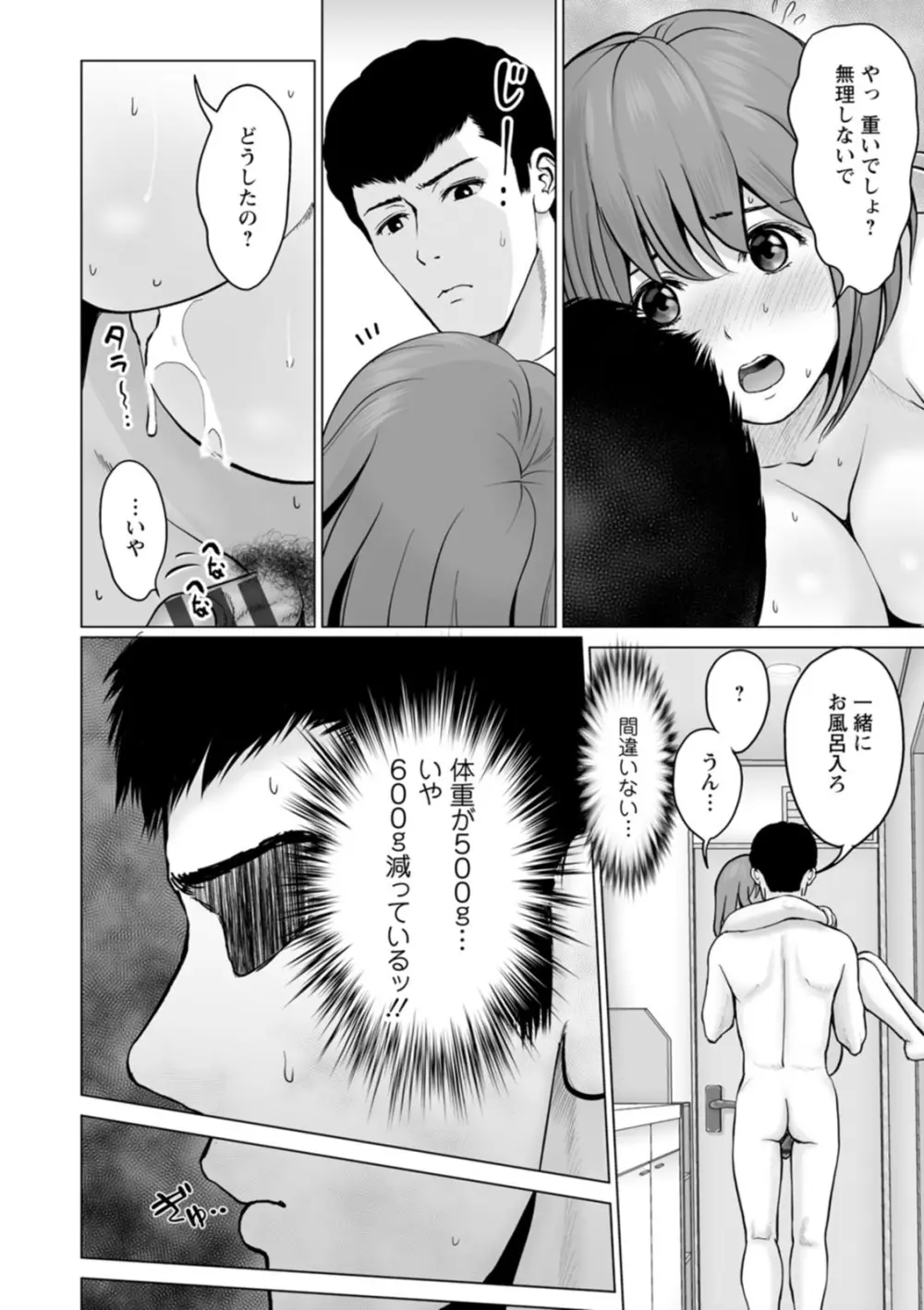 彼女のイキ顔 Page.84