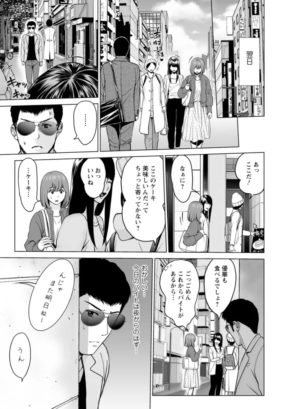 彼女のイキ顔 Page.85