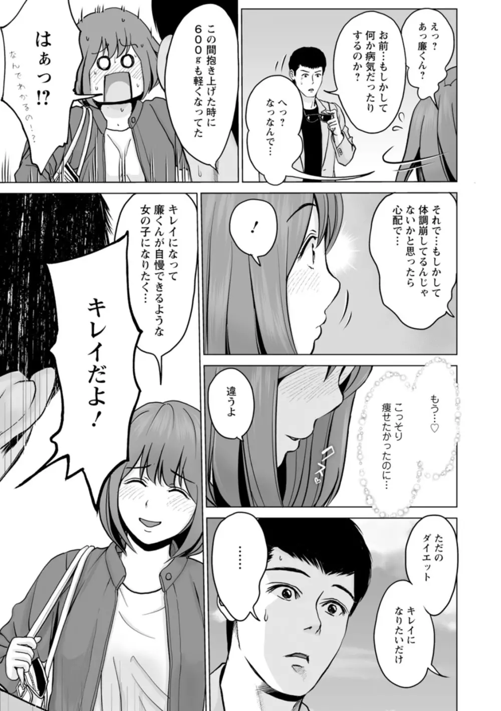 彼女のイキ顔 Page.87