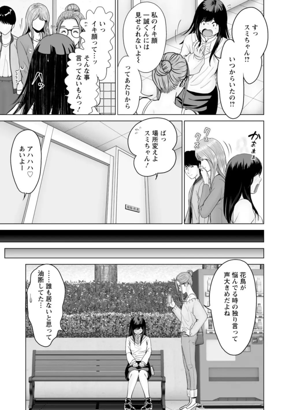 彼女のイキ顔 Page.9