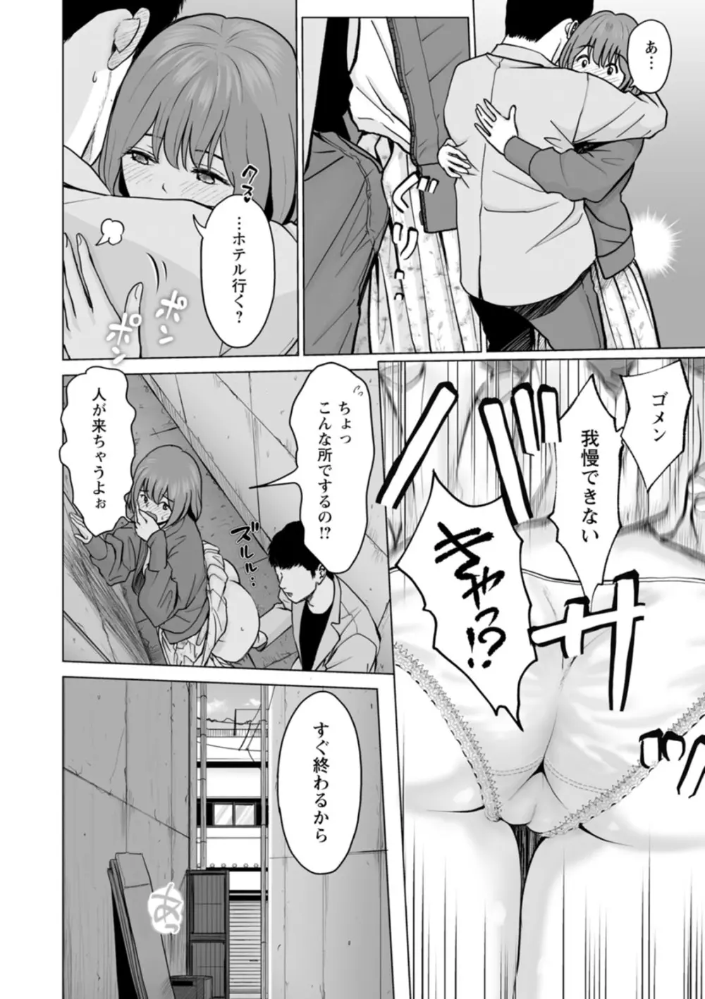 彼女のイキ顔 Page.92