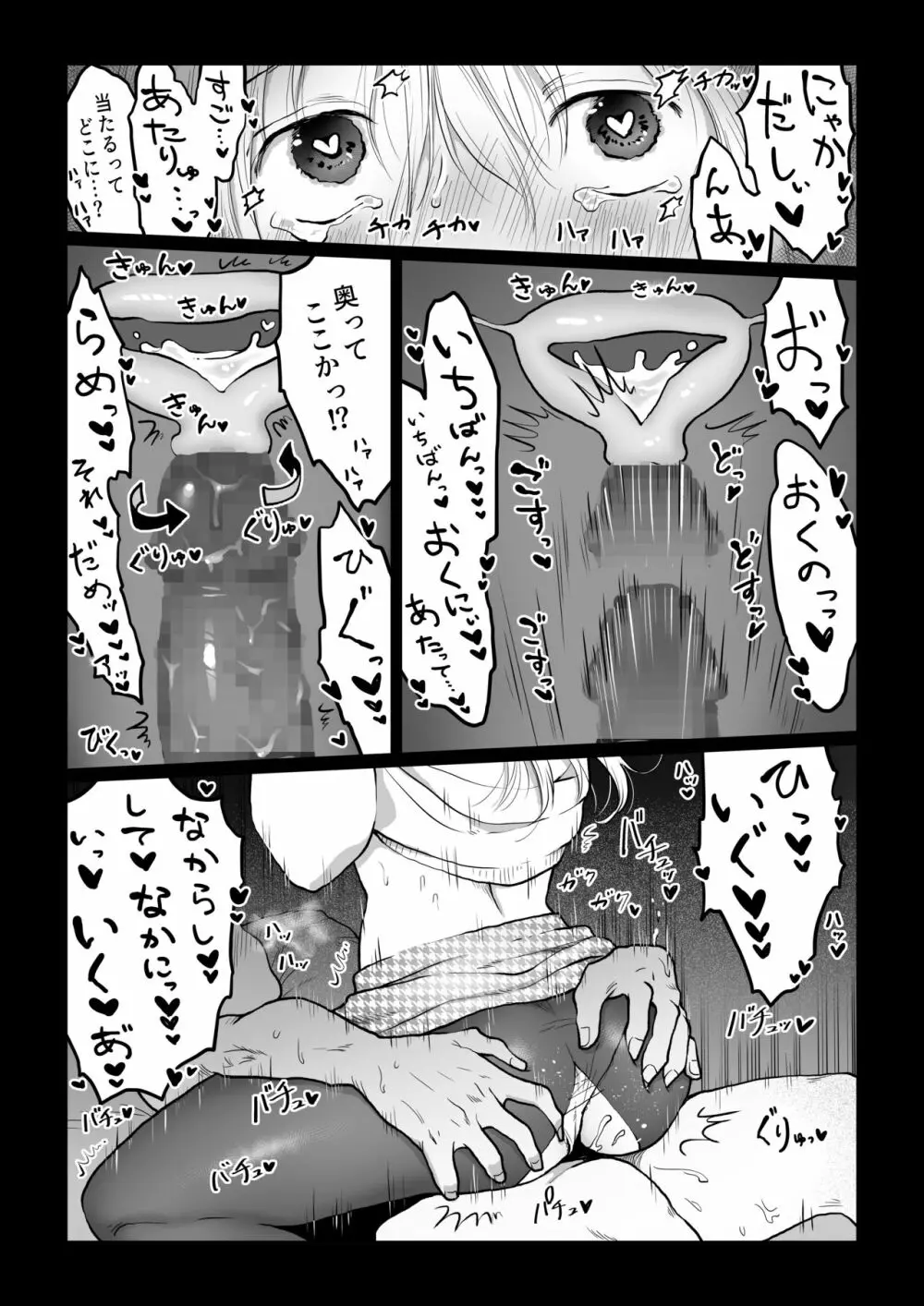 流され女子6 断れなくて雰囲気に流されちゃう女の子がとうとう孕ませられちゃうお話 Page.11