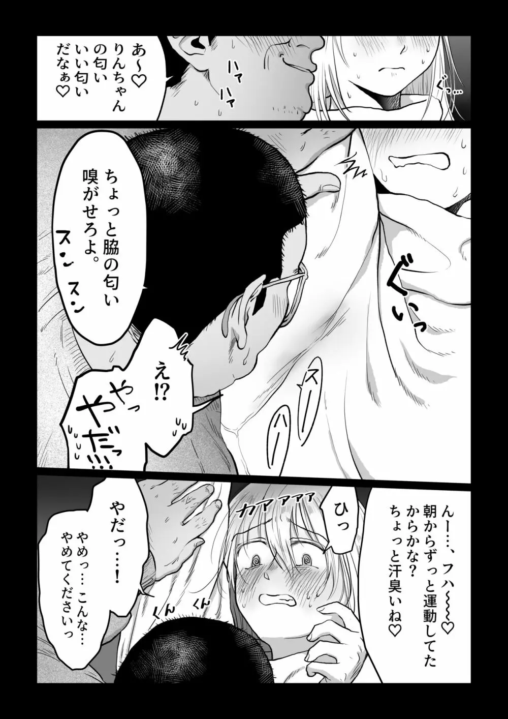 流され女子6 断れなくて雰囲気に流されちゃう女の子がとうとう孕ませられちゃうお話 Page.16