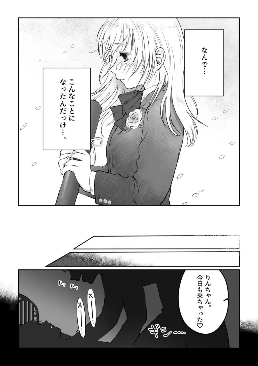 流され女子6 断れなくて雰囲気に流されちゃう女の子がとうとう孕ませられちゃうお話 Page.4