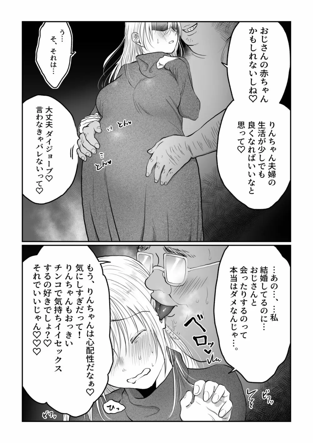 流され女子6 断れなくて雰囲気に流されちゃう女の子がとうとう孕ませられちゃうお話 Page.45