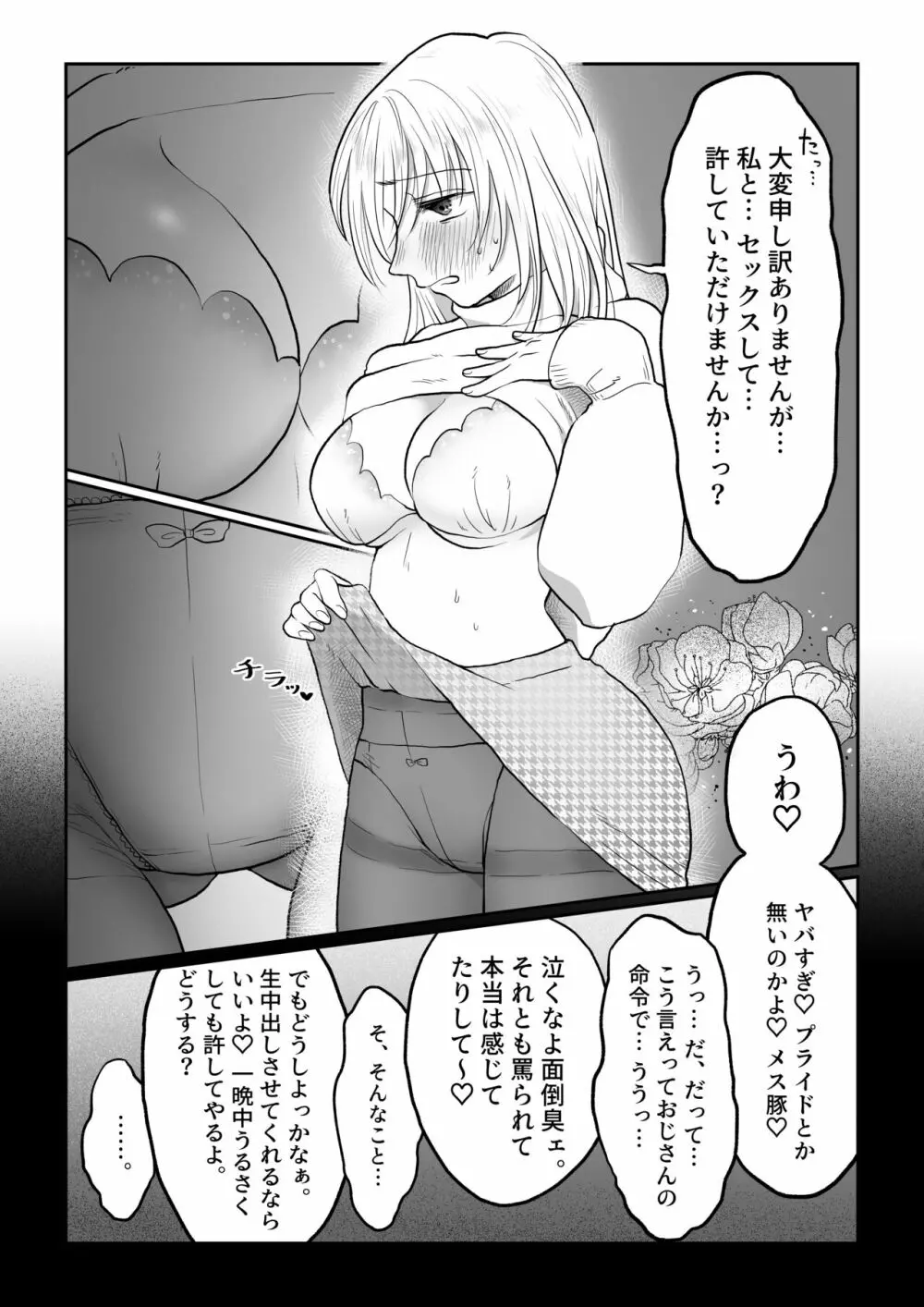 流され女子6 断れなくて雰囲気に流されちゃう女の子がとうとう孕ませられちゃうお話 Page.9