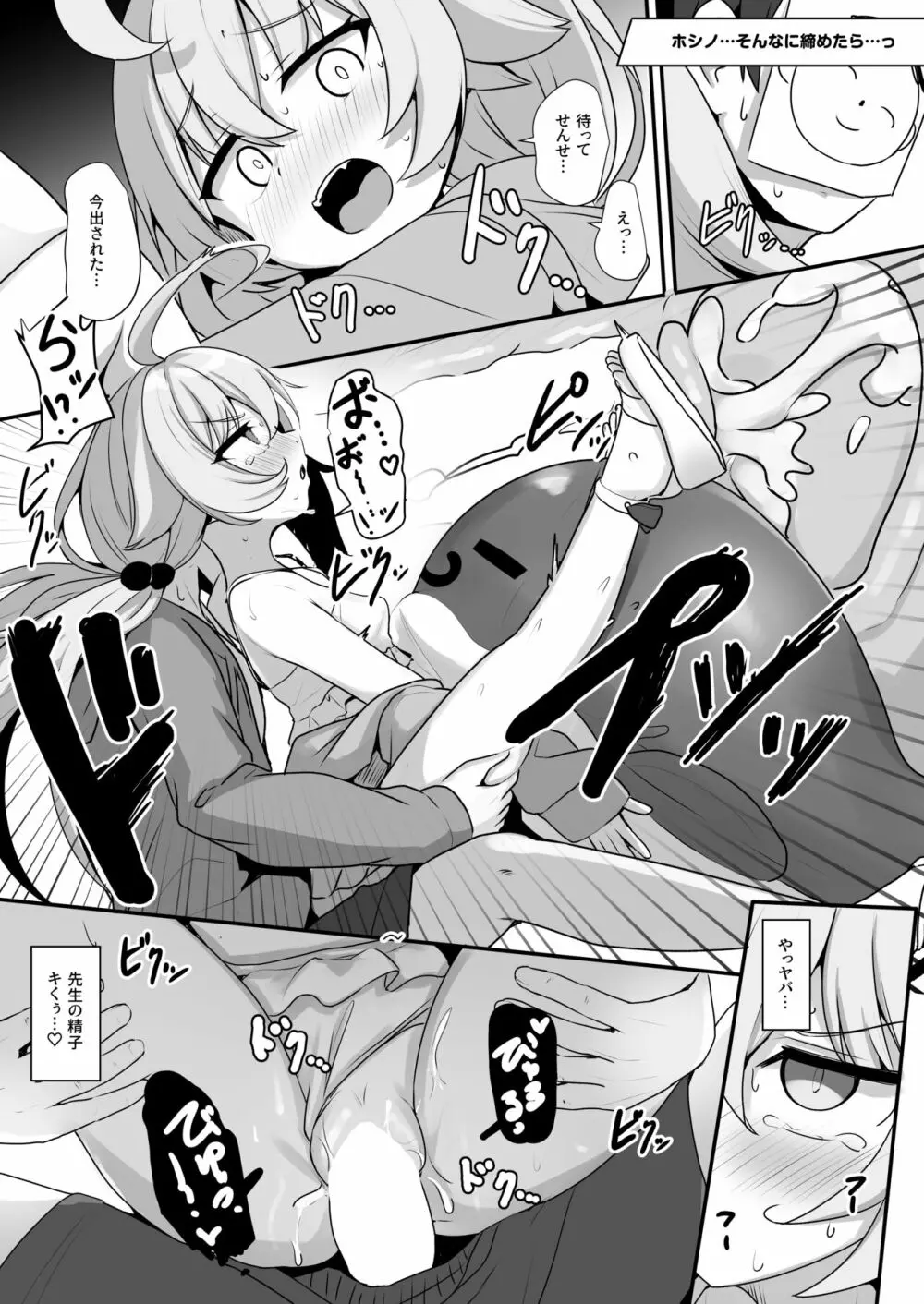 先生も大変だねぇ~ Page.10