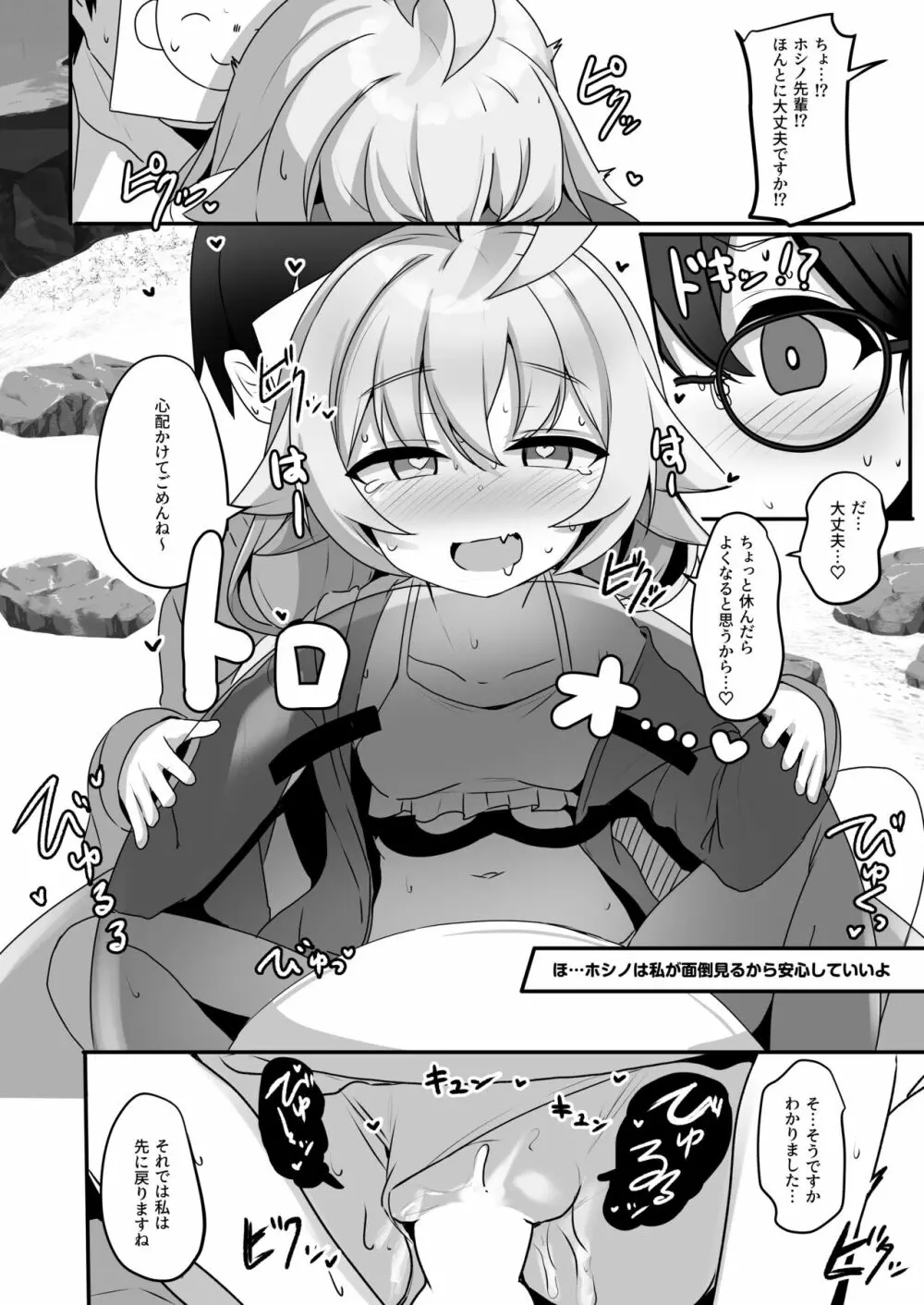 先生も大変だねぇ~ Page.11