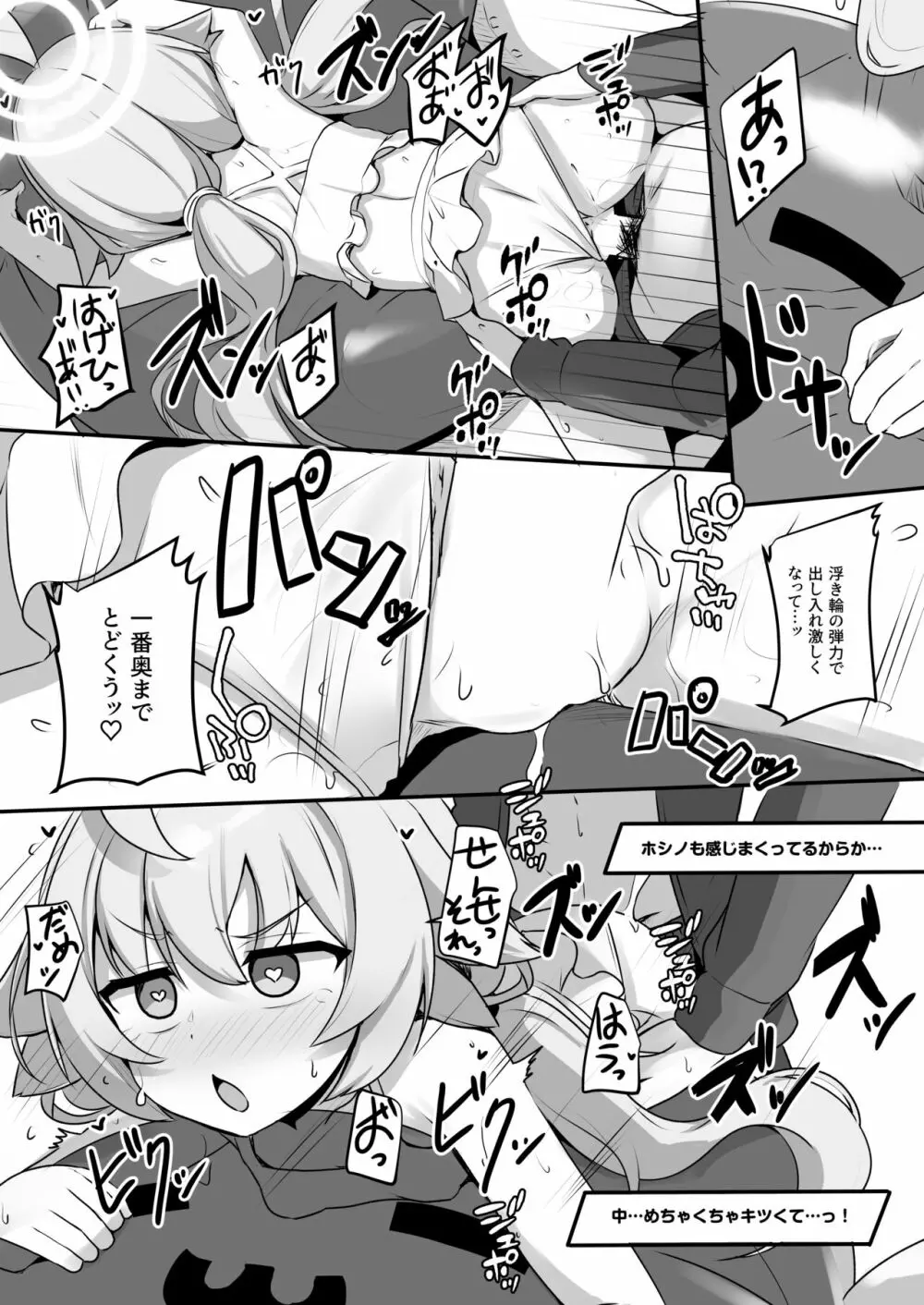 先生も大変だねぇ~ Page.16