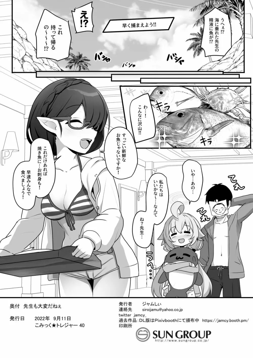 先生も大変だねぇ~ Page.21