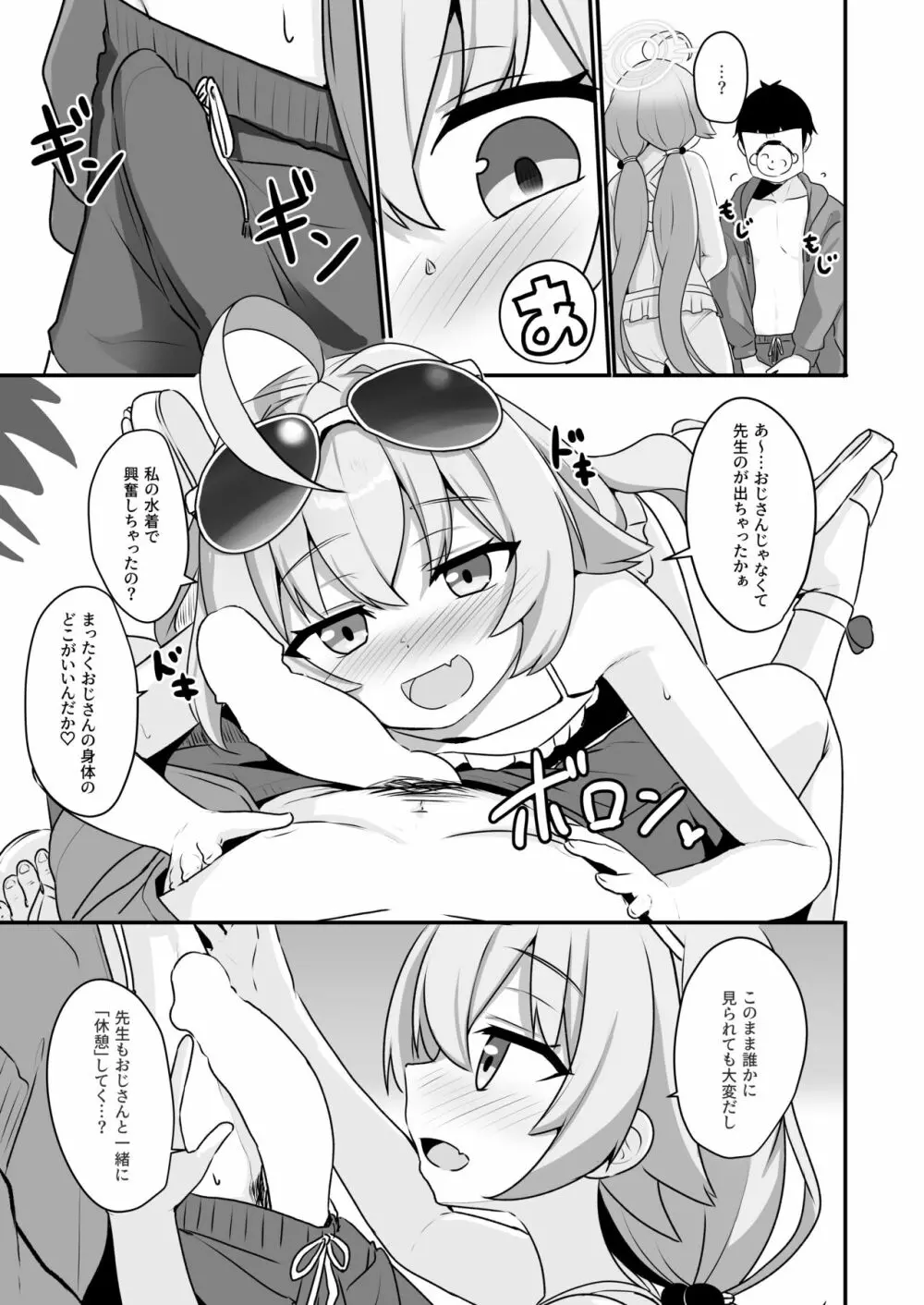 先生も大変だねぇ~ Page.4