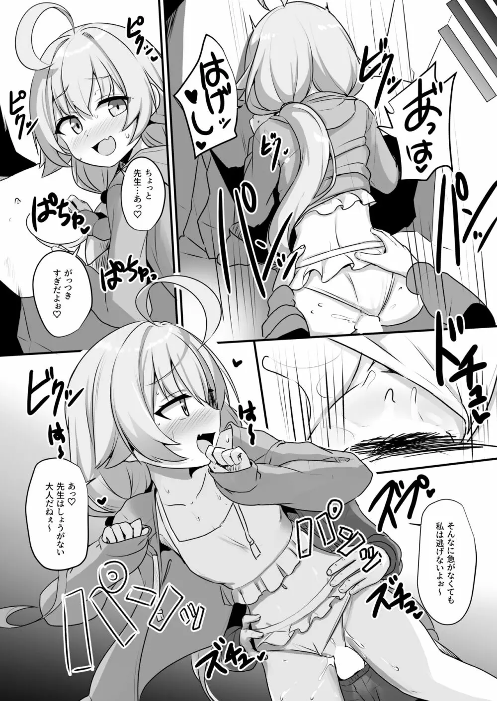 先生も大変だねぇ~ Page.5