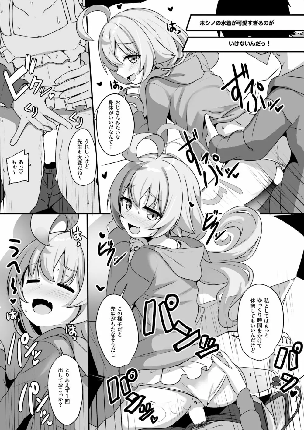 先生も大変だねぇ~ Page.6