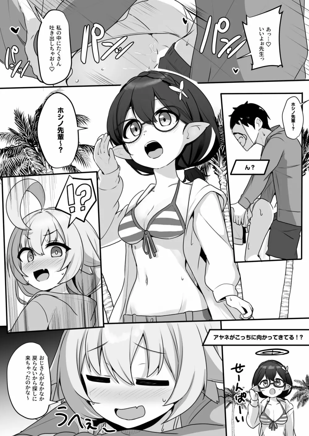 先生も大変だねぇ~ Page.7