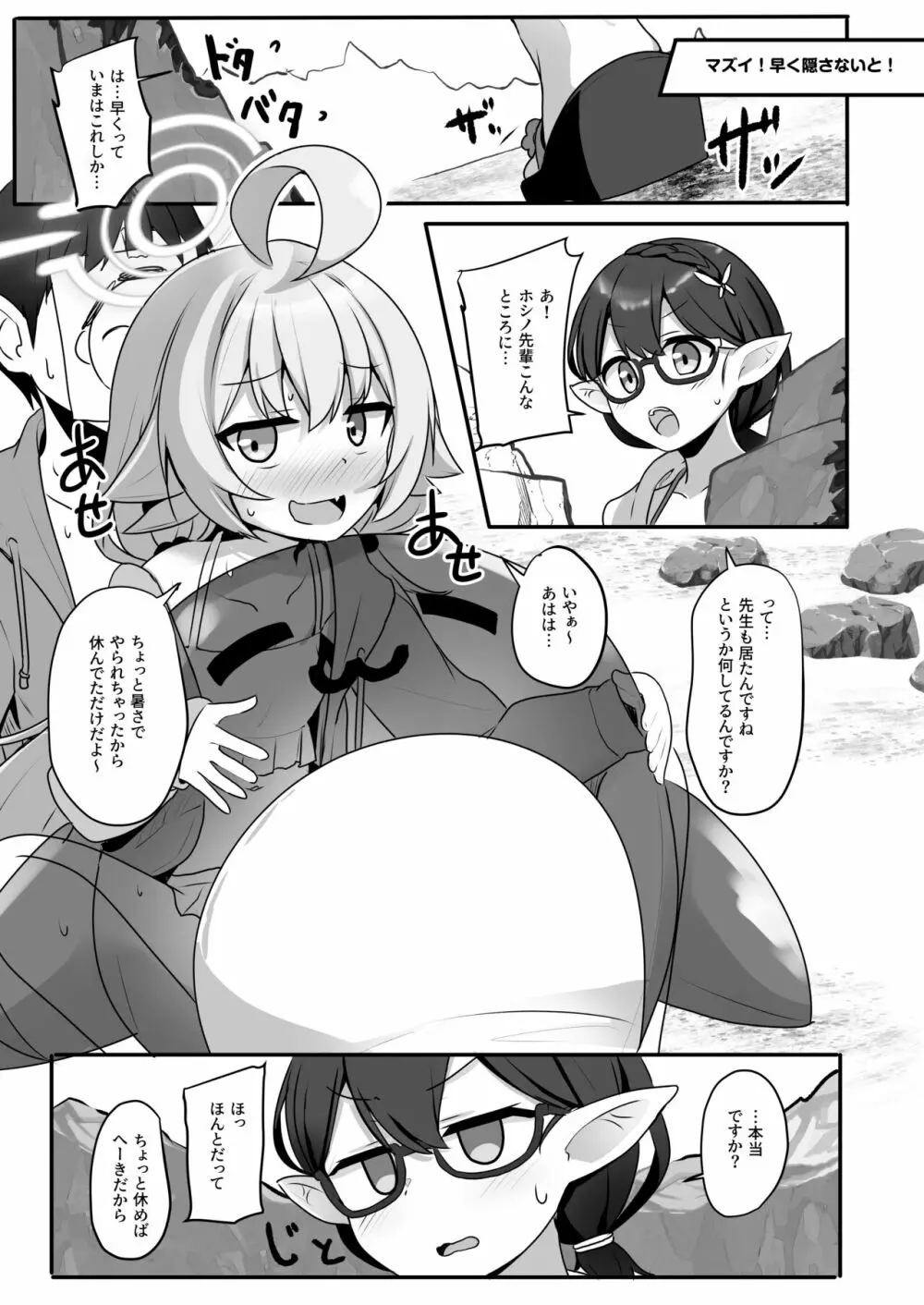 先生も大変だねぇ~ Page.8