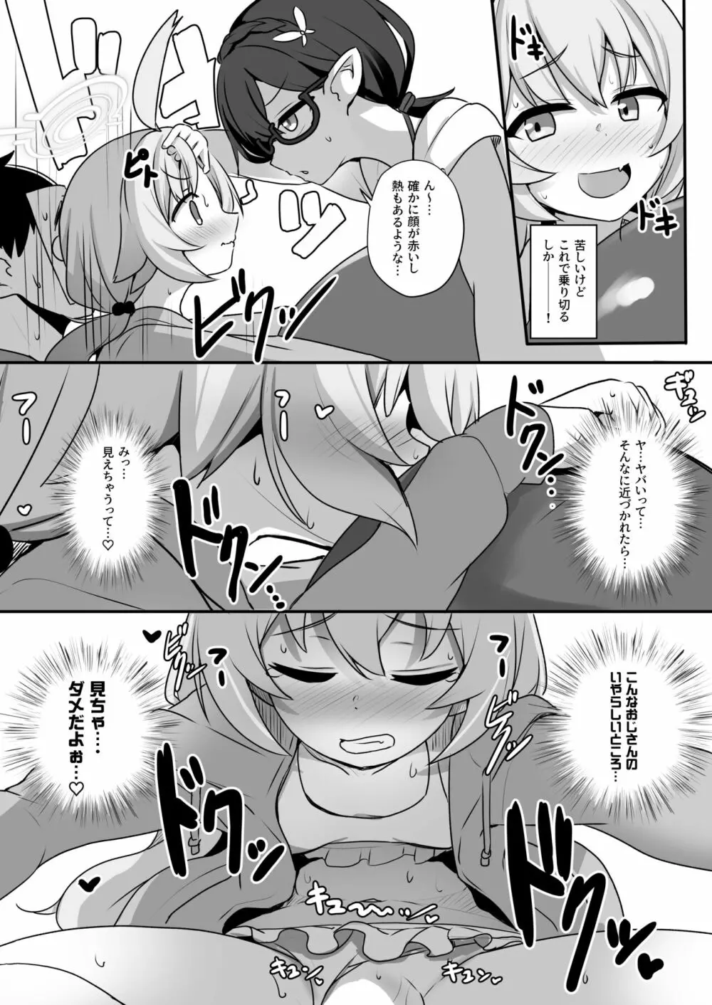 先生も大変だねぇ~ Page.9