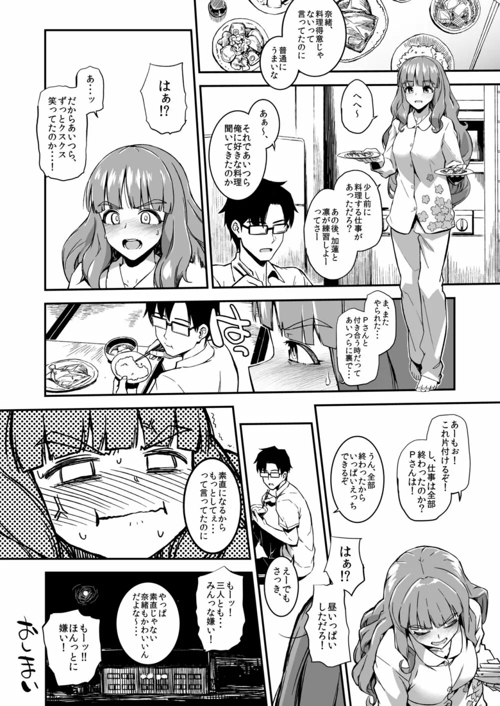 森宮缶デレマス本総集編vol.1 Page.121