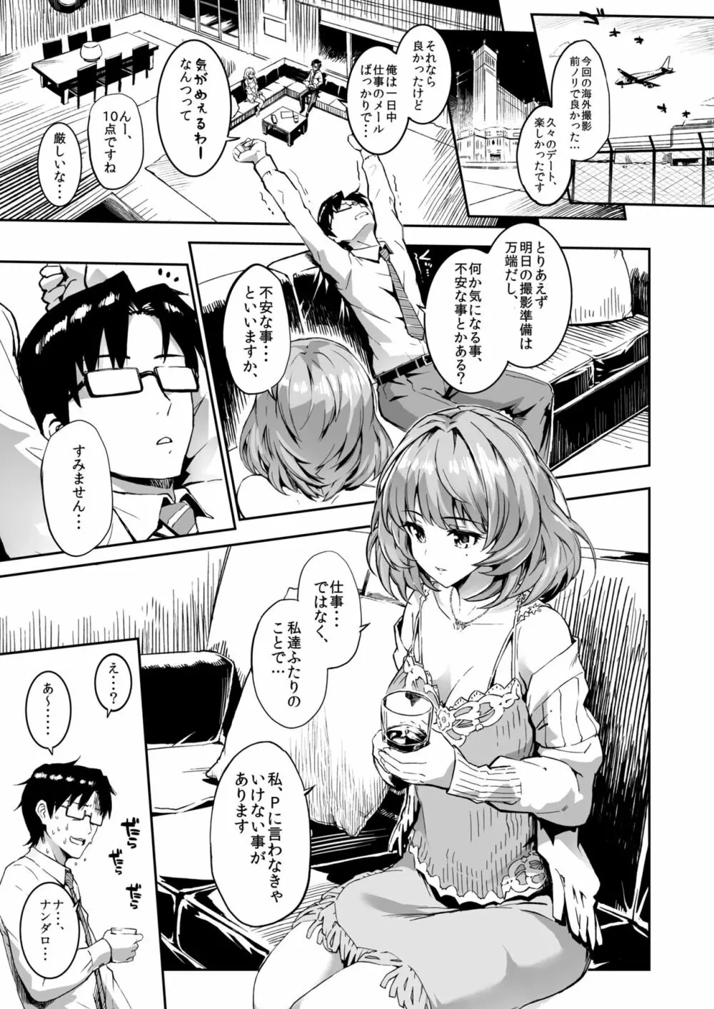 森宮缶デレマス本総集編vol.1 Page.124