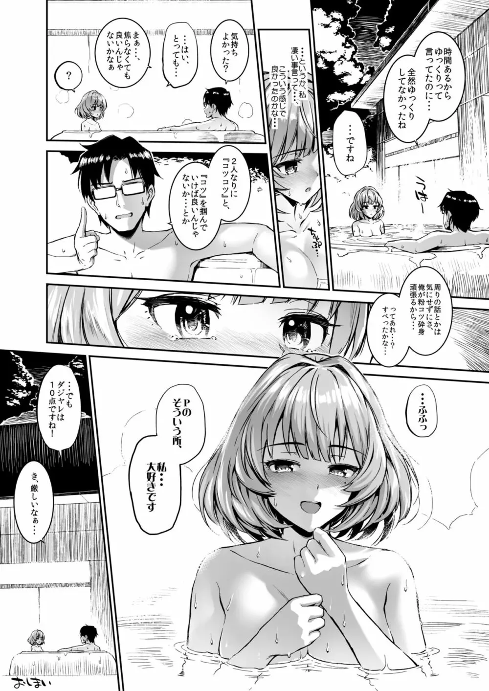 森宮缶デレマス本総集編vol.1 Page.141