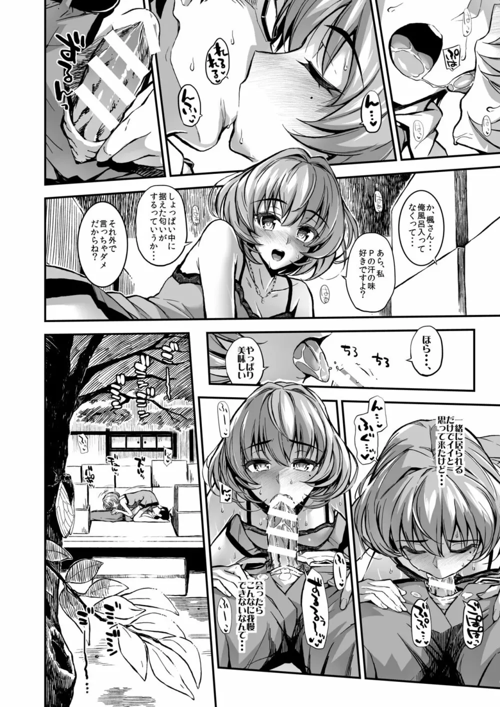 森宮缶デレマス本総集編vol.1 Page.147