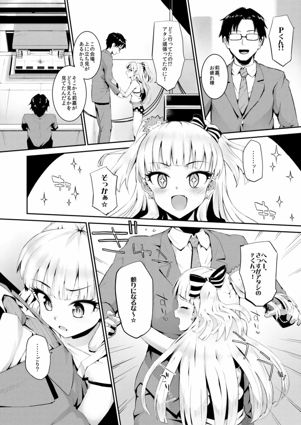 森宮缶デレマス本総集編vol.1 Page.25