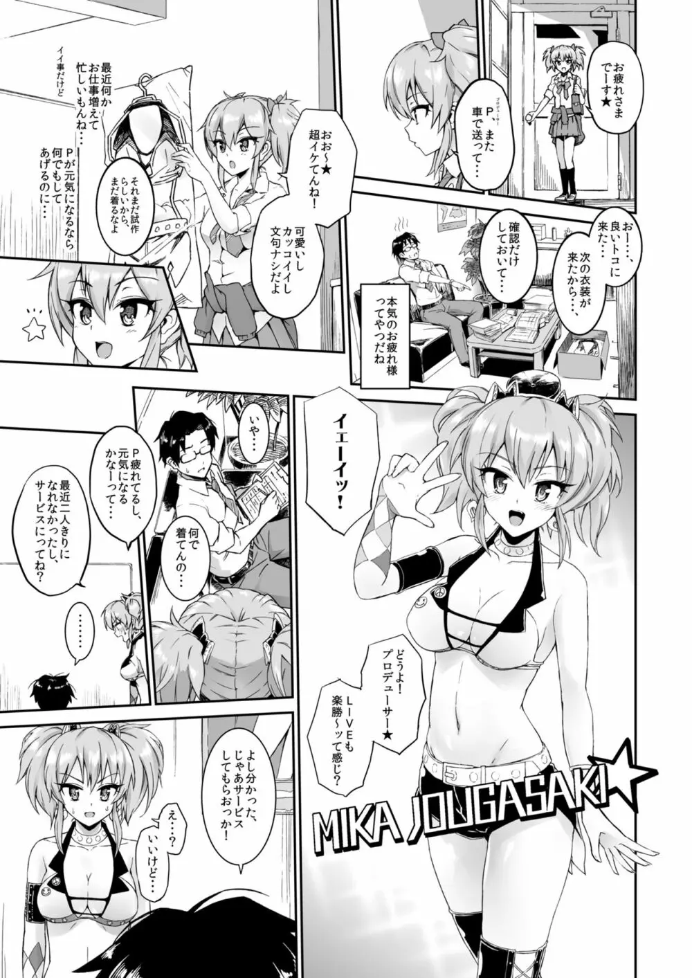 森宮缶デレマス本総集編vol.1 Page.4