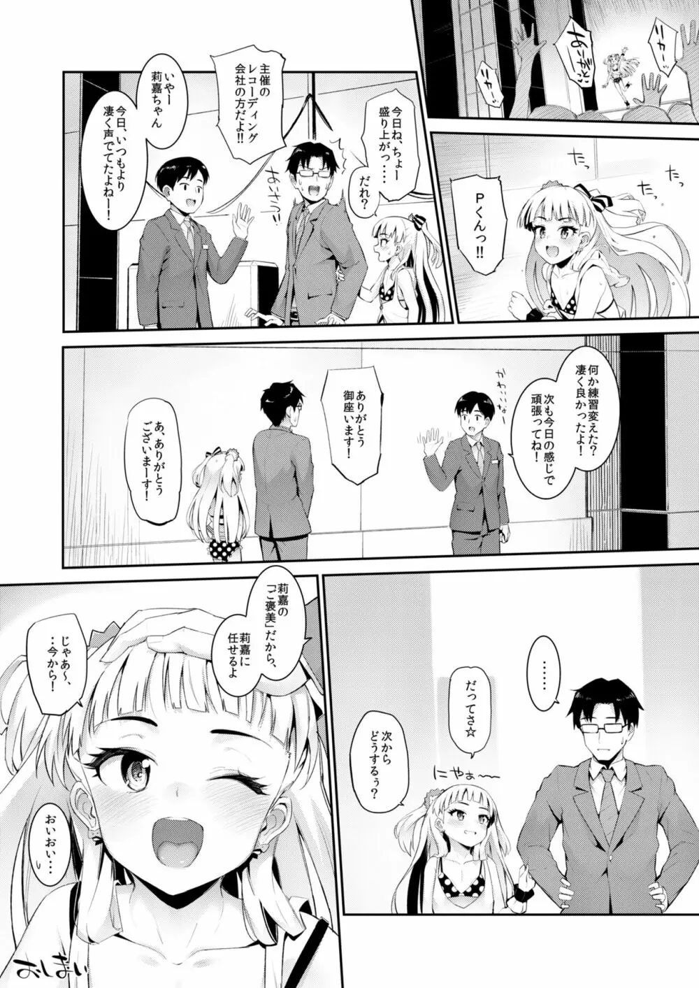 森宮缶デレマス本総集編vol.1 Page.41