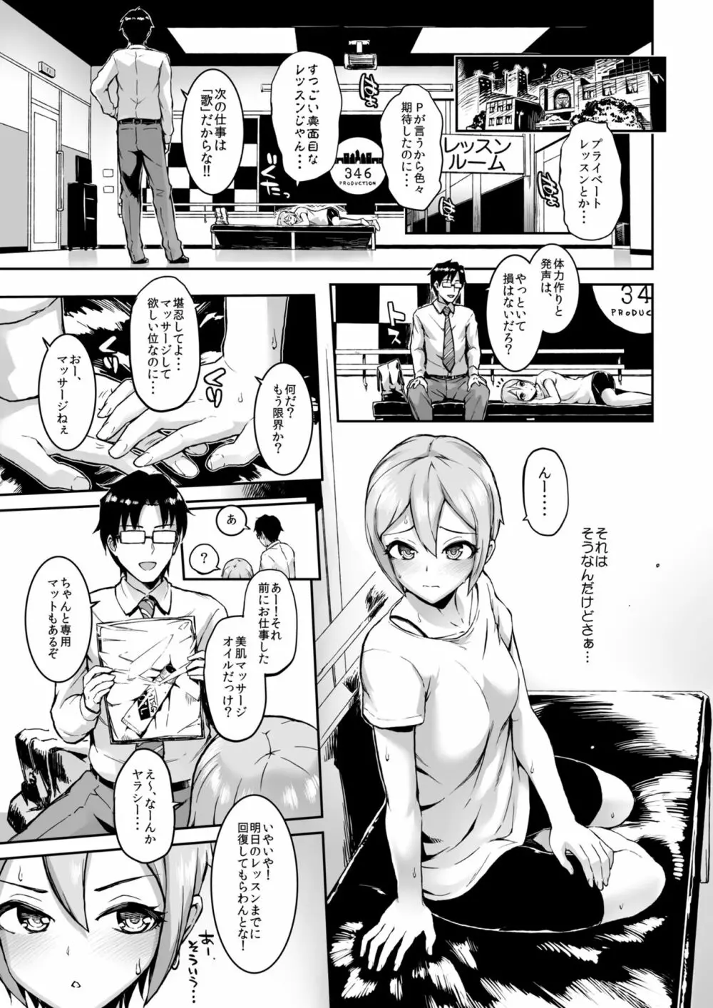 森宮缶デレマス本総集編vol.1 Page.44