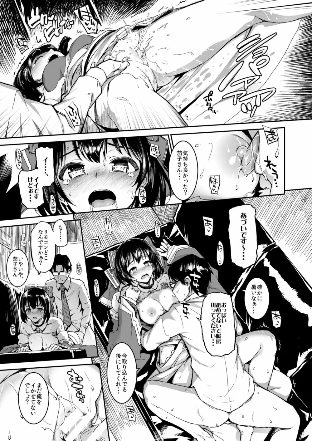 森宮缶デレマス本総集編vol.1 Page.74