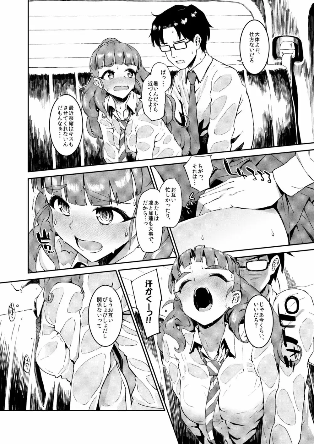 森宮缶デレマス本総集編vol.1 Page.87