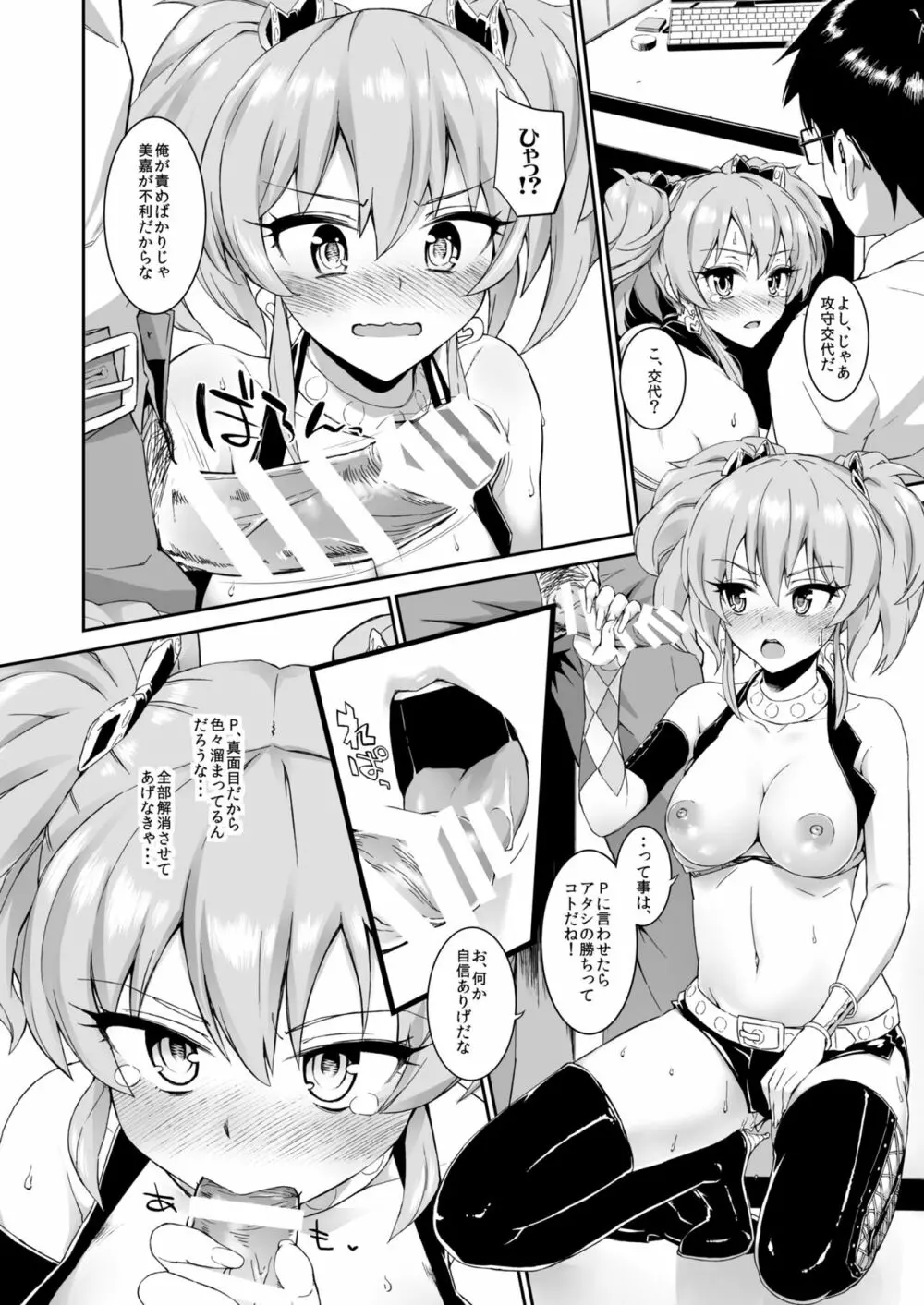 森宮缶デレマス本総集編vol.1 Page.9