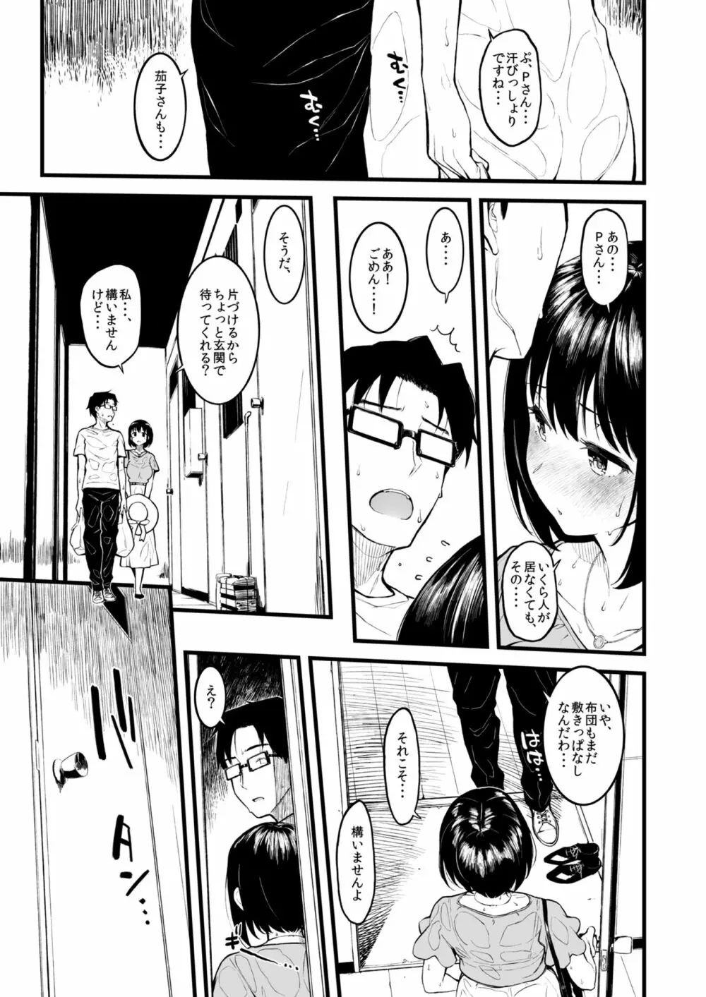 森宮缶デレマス本総集編vol.2 Page.106