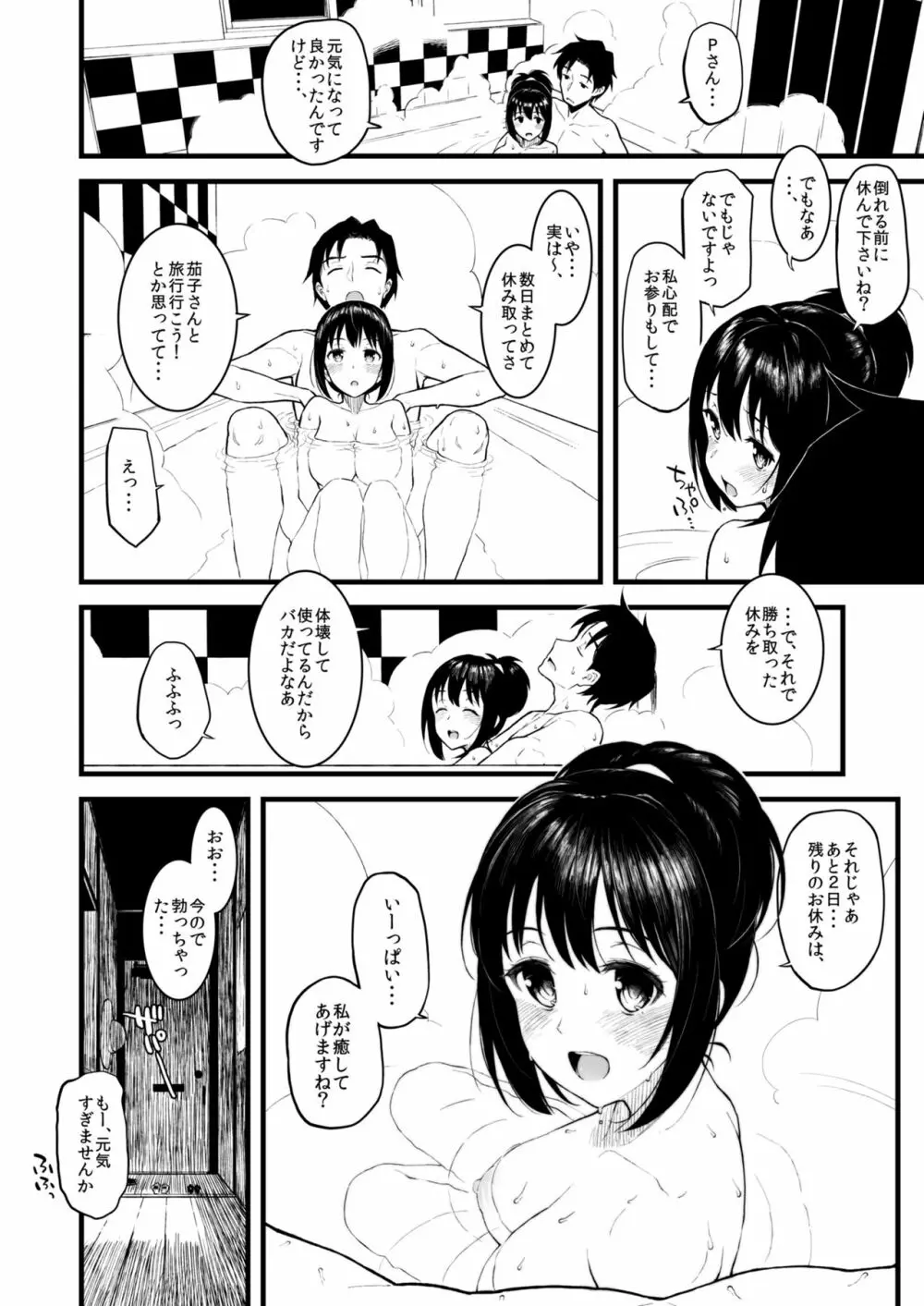 森宮缶デレマス本総集編vol.2 Page.121