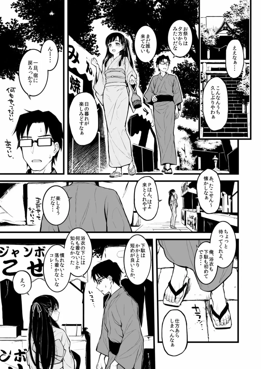 森宮缶デレマス本総集編vol.2 Page.124