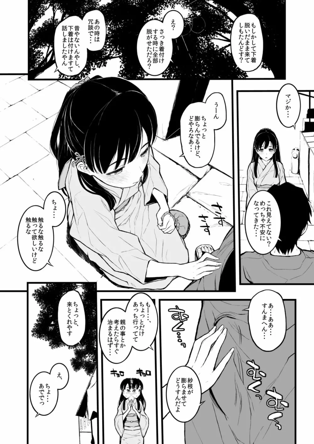 森宮缶デレマス本総集編vol.2 Page.125