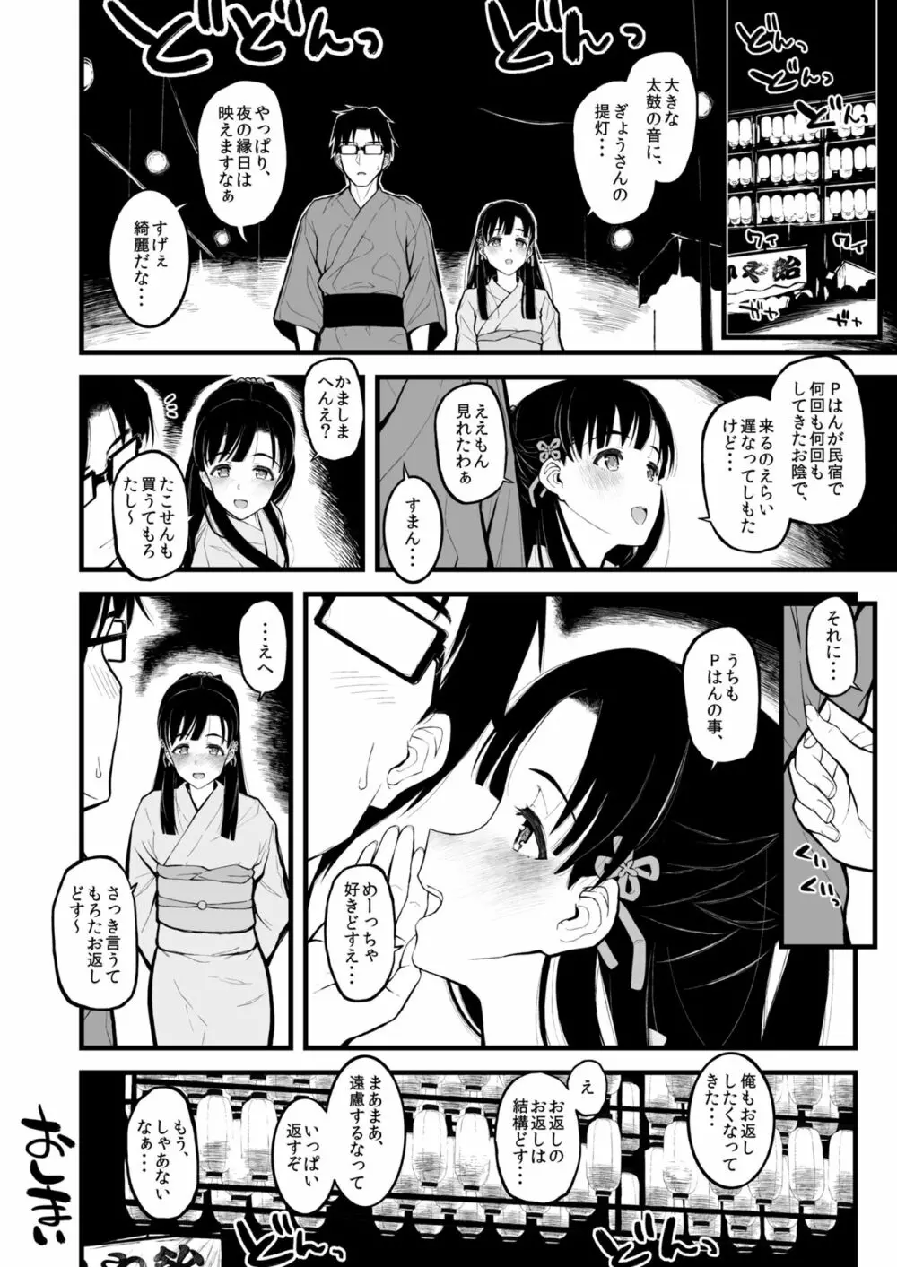 森宮缶デレマス本総集編vol.2 Page.141