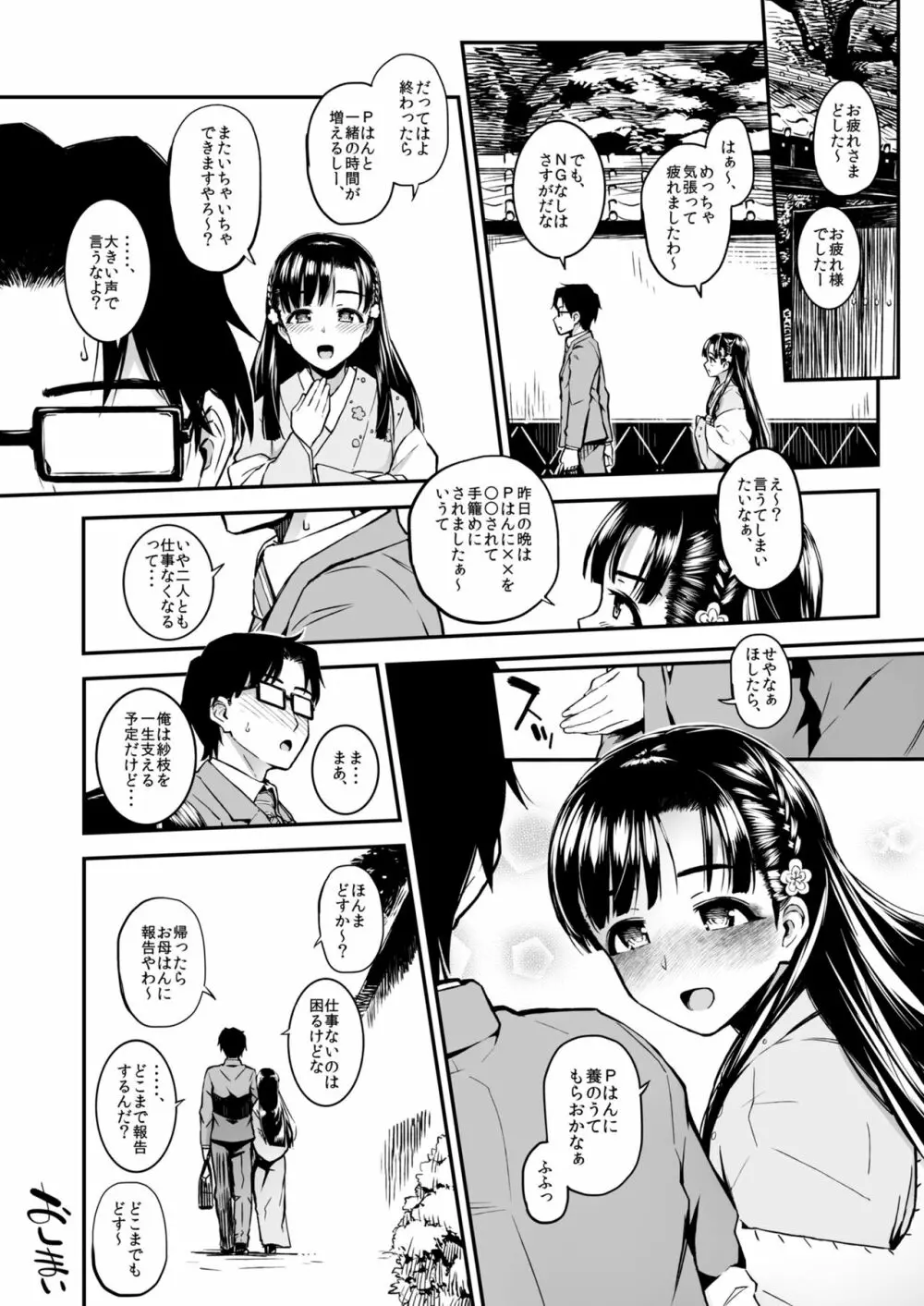 森宮缶デレマス本総集編vol.2 Page.21