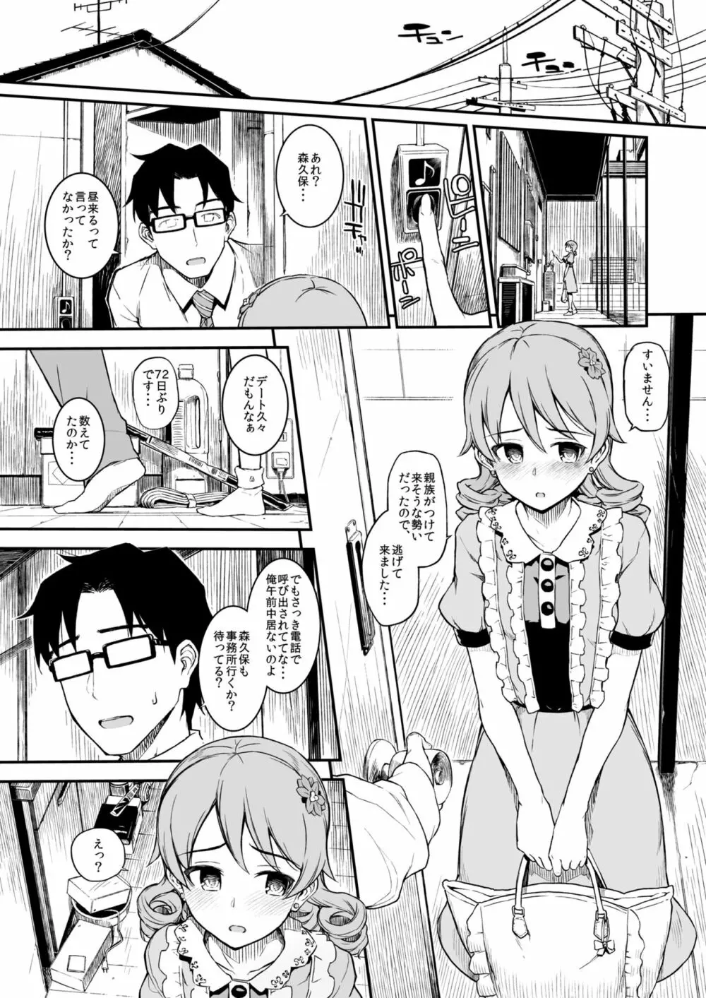 森宮缶デレマス本総集編vol.2 Page.34