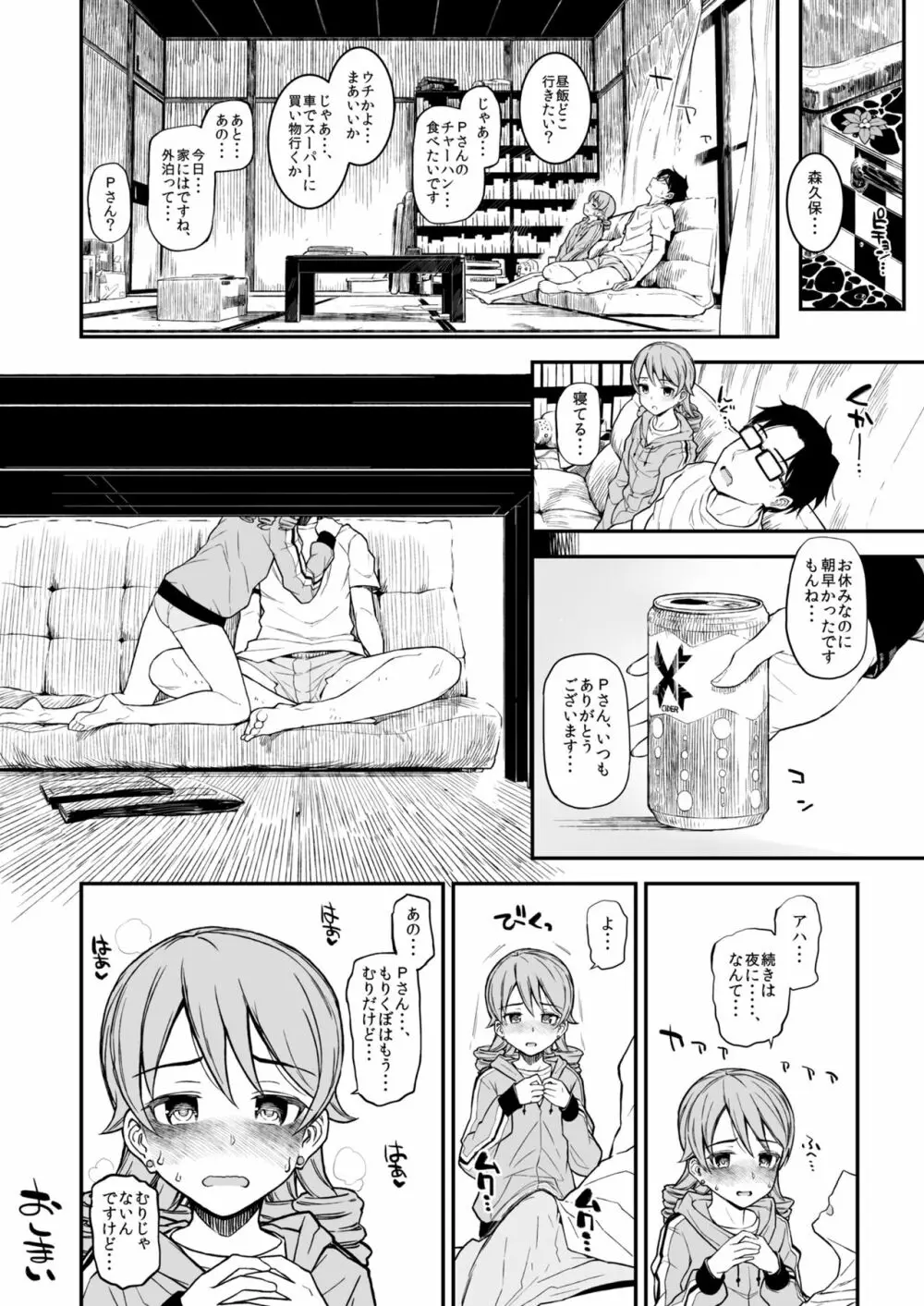 森宮缶デレマス本総集編vol.2 Page.51