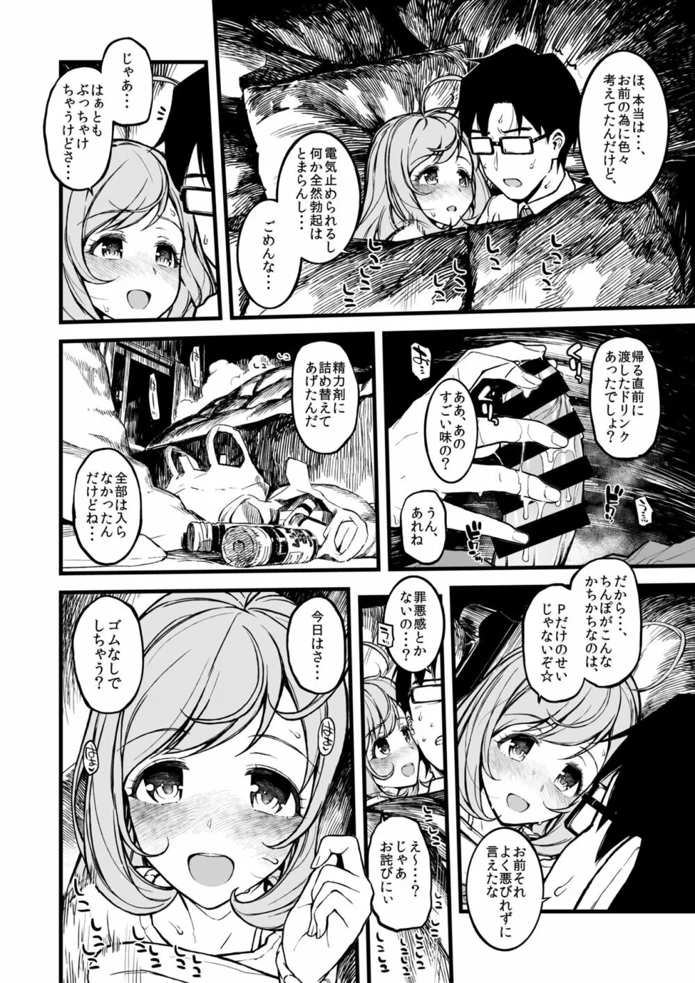 森宮缶デレマス本総集編vol.2 Page.81